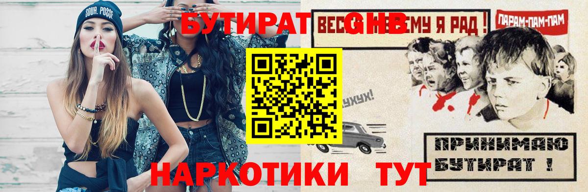 БУТИРАТ BDO Ленинск-Кузнецкий