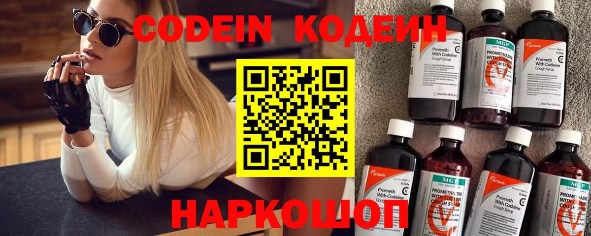 Ленинск-Кузнецкий  Кодеиновый сироп Lean напиток Lean (лин)  Кодеиновый сироп Lean Purple Drank  Вход с VPN 