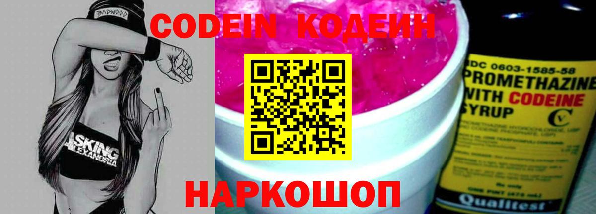 Кодеиновый сироп Lean напиток Lean (лин) Ленинск-Кузнецкий