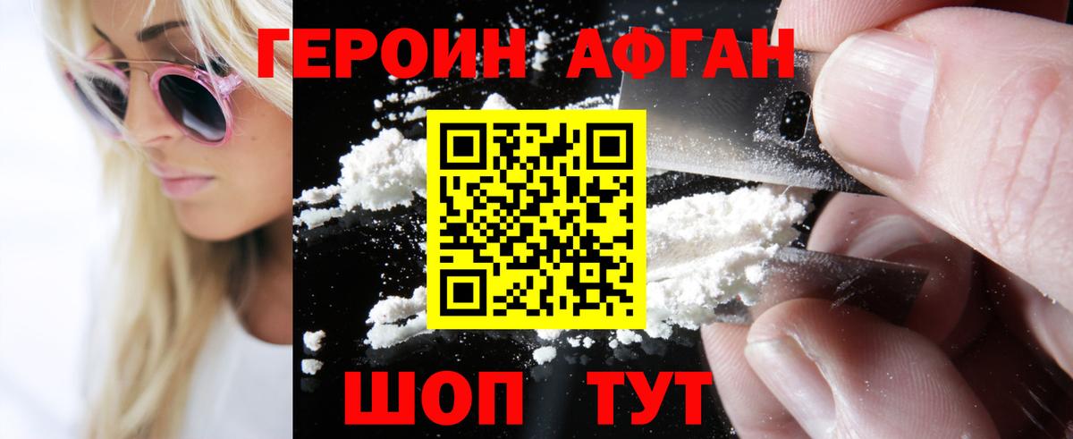 Героин VHQ Ленинск-Кузнецкий